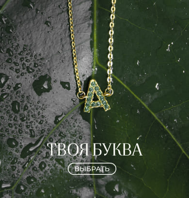 буквы
