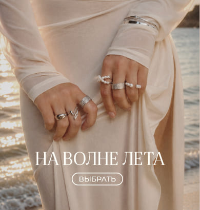 На волне лета