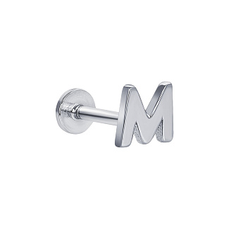 Серебряный пирсинг в ухо буква М 4мм Miestilo
